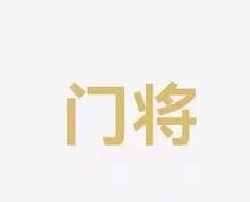 成为许多年